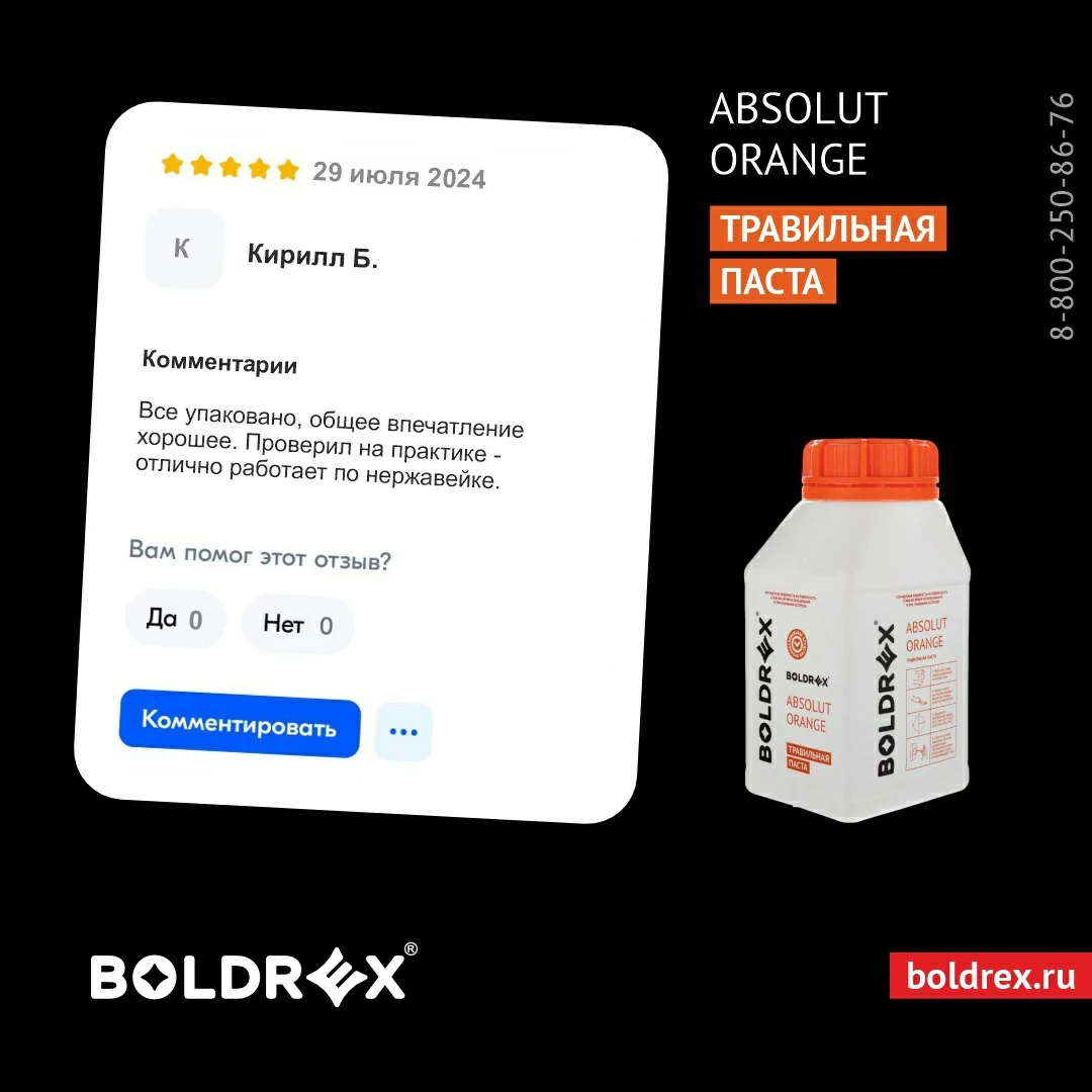 Что говорят клиенты о продукции BOLDREX?